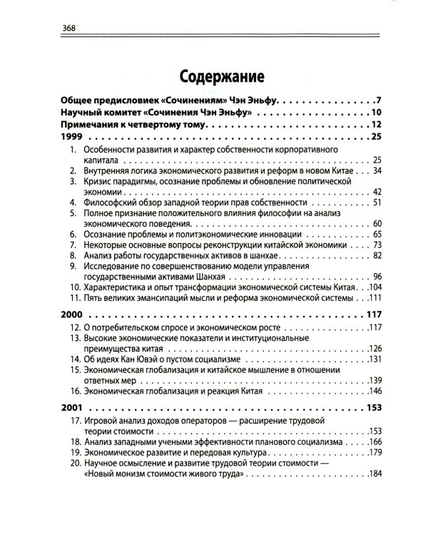 Китайский новаторский марксизм. Том 4