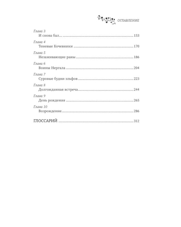 Колледж волшебства. Власть памяти