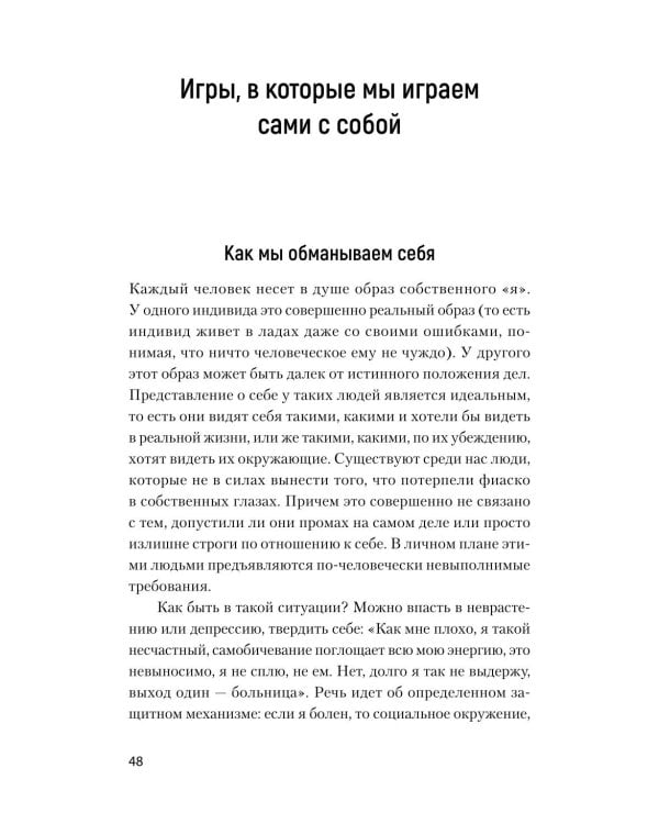 Сам себе психолог