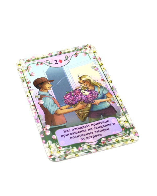 Игральные карты для гадания на любовь (54 карт. Арт: 52300 )