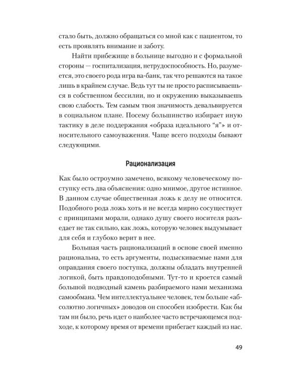 Сам себе психолог