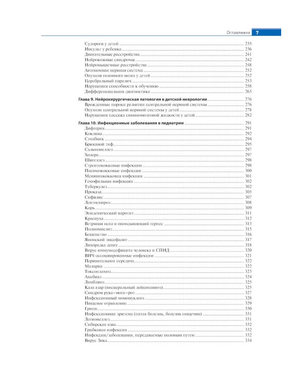 Физикальная диагностика в педиатрии по Хатчисону : иллюстрированное руководство