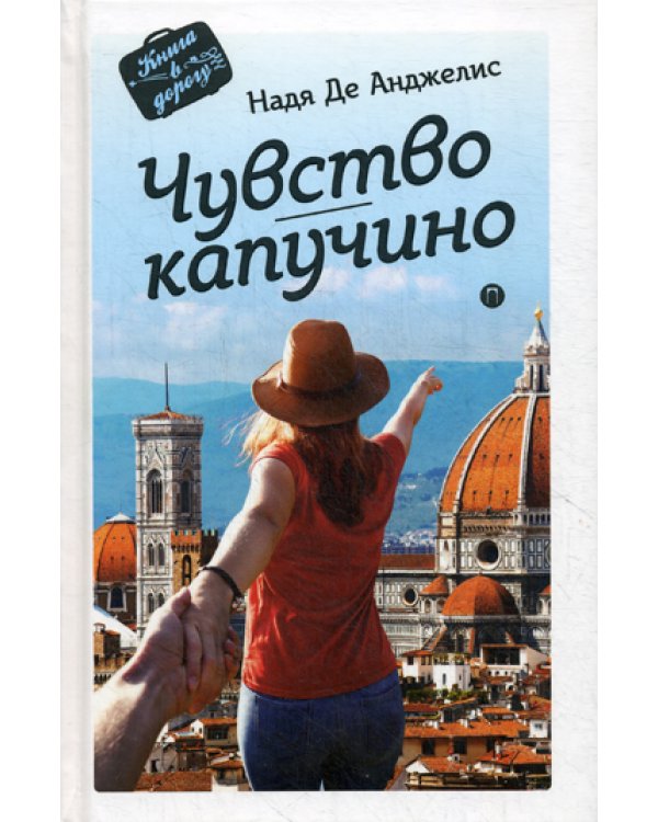 Чувство капучино