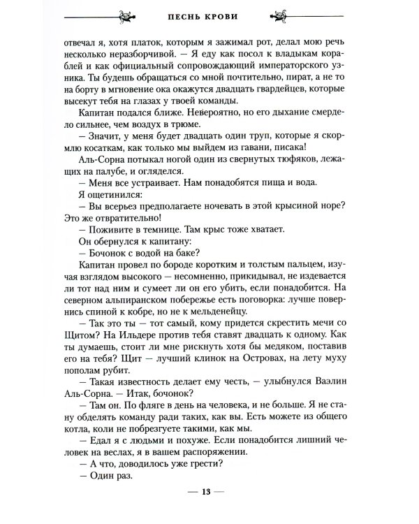 Песнь крови