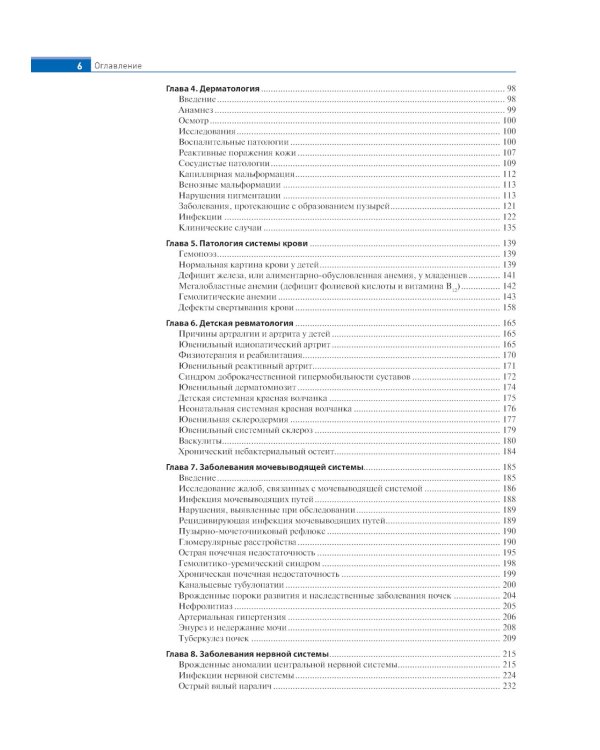 Физикальная диагностика в педиатрии по Хатчисону : иллюстрированное руководство