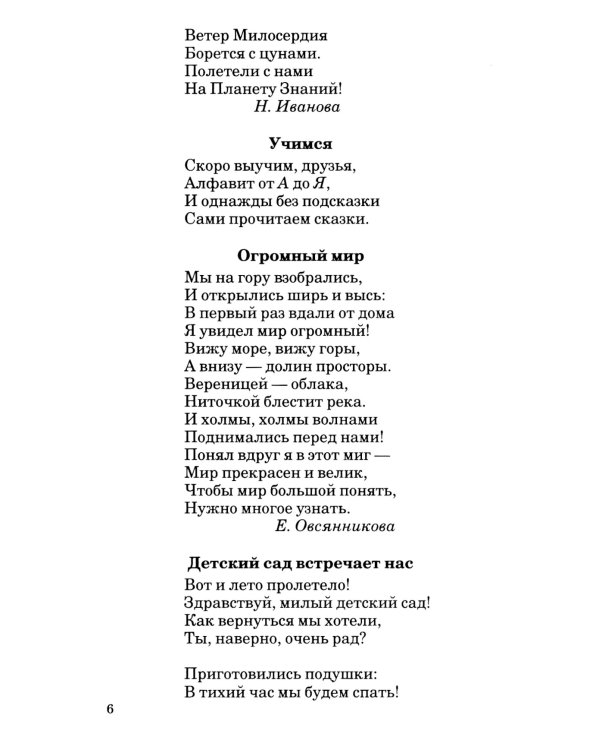 Стихи к детским праздникам (комплект в 3-х кн.)