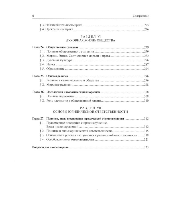 Обществознание: Учебное пособие. В 2 ч. (комплект)