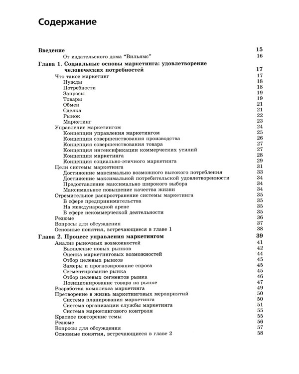 Основы маркетинга. Краткий курс + Основы маркетинга. 5-е европ.изд (комплект из 2-х книг)