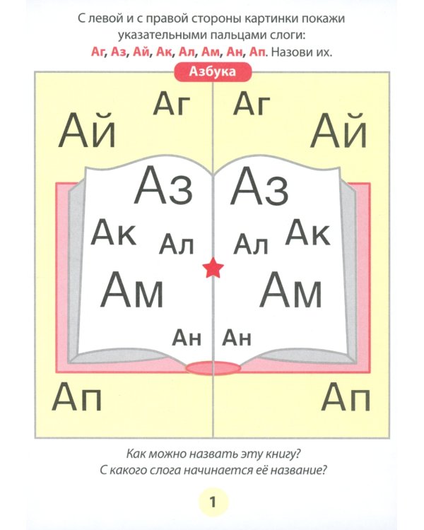 Азбука-тренажер (комплект из 6-ти кн.)