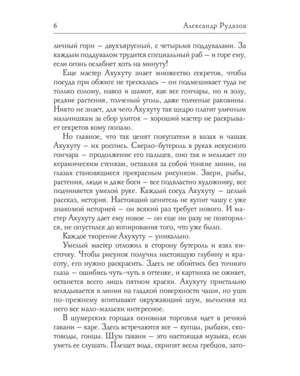 Шумерские ночи