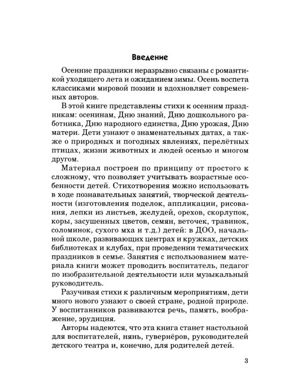 Стихи к детским праздникам (комплект в 3-х кн.)