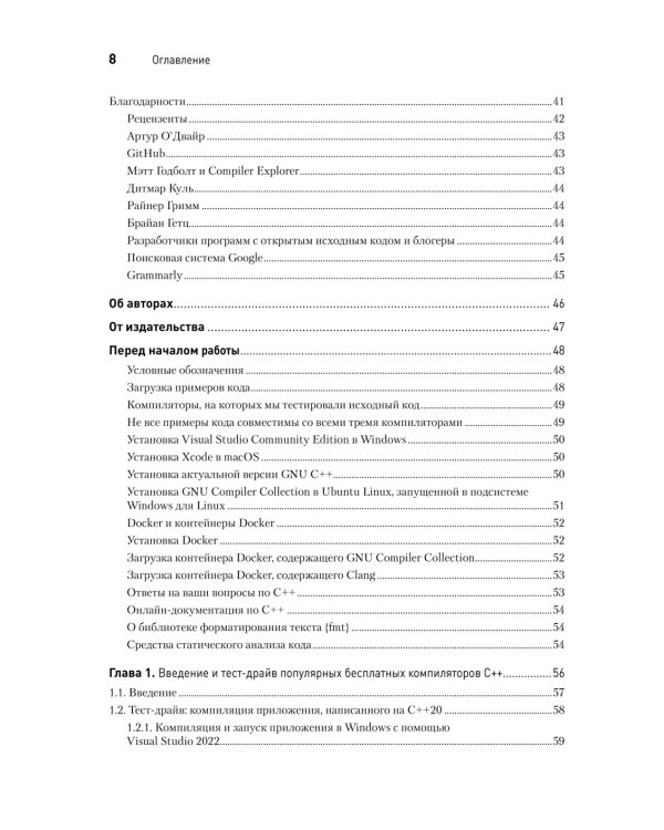 C++20 для программистов