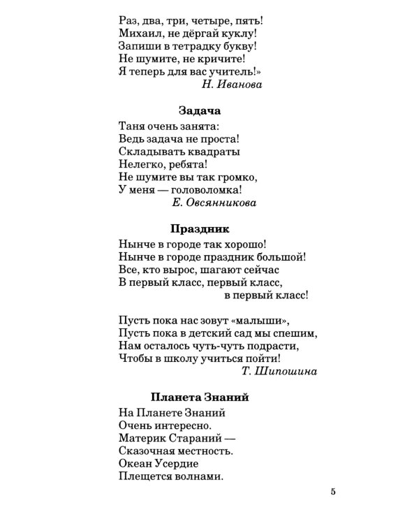 Стихи к детским праздникам (комплект в 3-х кн.)