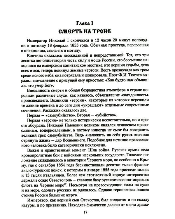 Император Николай I