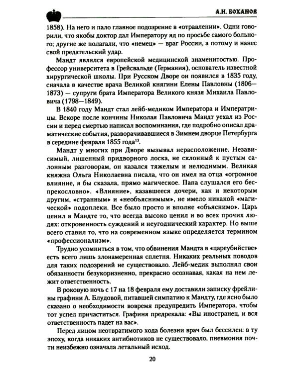 Император Николай I