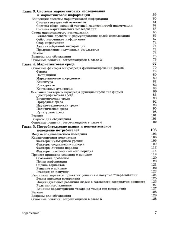 Основы маркетинга. Краткий курс + Основы маркетинга. 5-е европ.изд (комплект из 2-х книг)