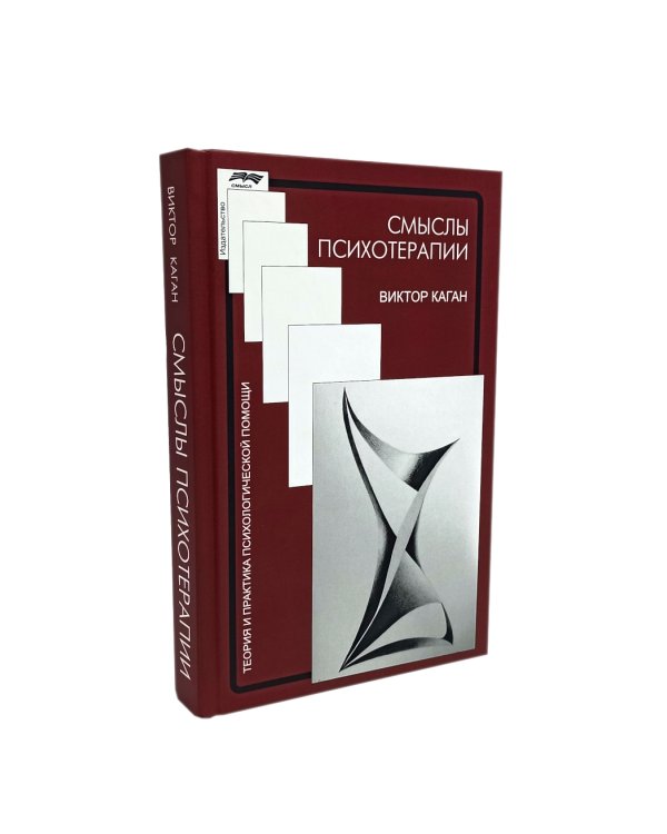 Смыслы психотерапии; Искусство жить в зеркале психотерапии; Понимая себя: взгляд психотерапевта (комплект из 3-х книг)