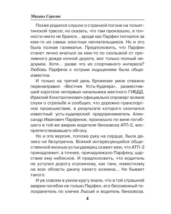 Праведник. Крестом и стволом