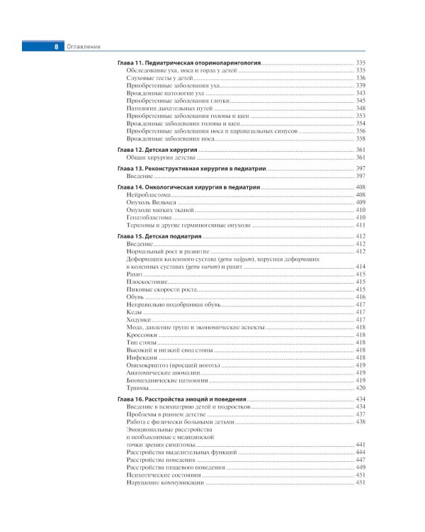 Физикальная диагностика в педиатрии по Хатчисону : иллюстрированное руководство