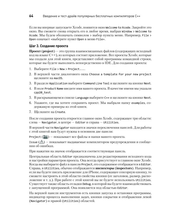 C++20 для программистов