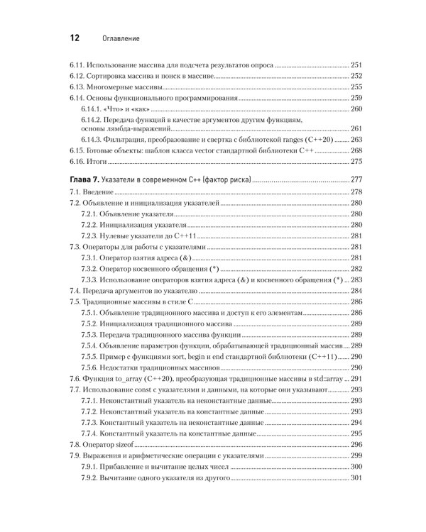 C++20 для программистов