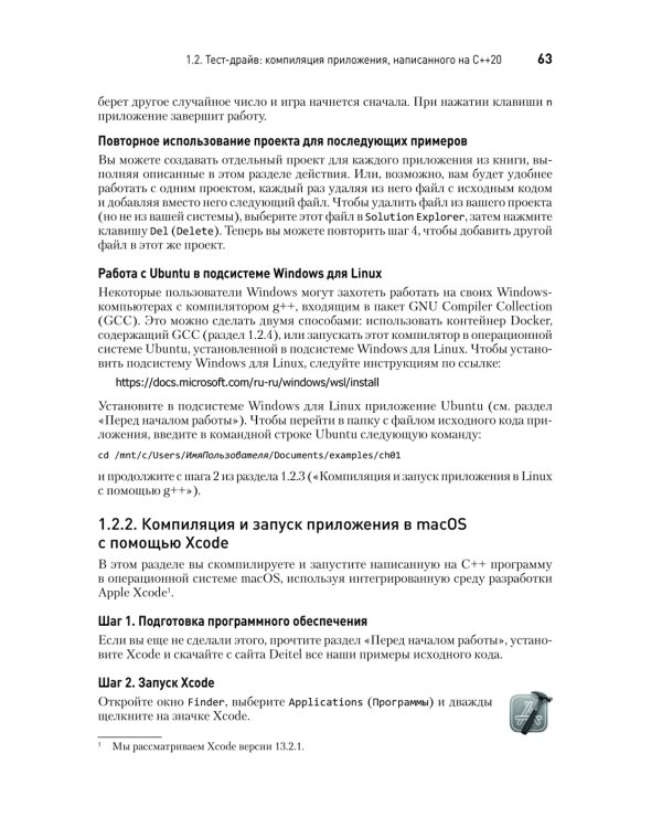 C++20 для программистов