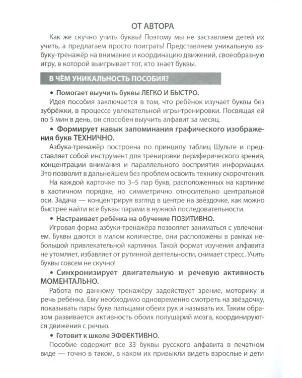 Азбука-тренажер (комплект из 6-ти кн.)