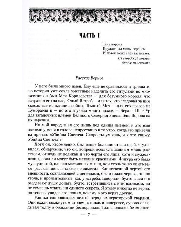 Песнь крови