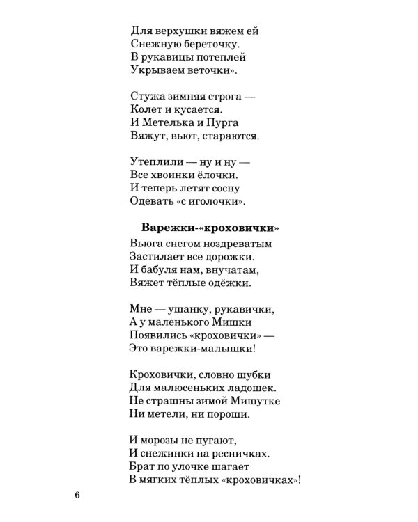 Стихи к детским праздникам (комплект в 3-х кн.)