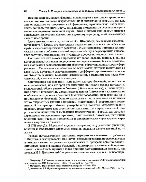 Психиатрия: руководство для врачей. 2-е изд., перераб. и доп