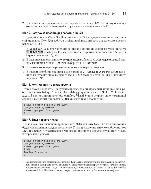 C++20 для программистов