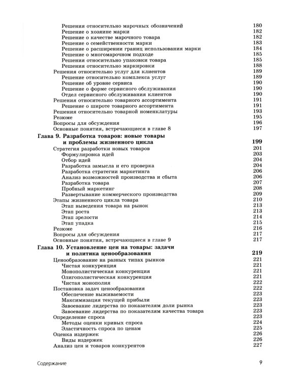 Основы маркетинга. Краткий курс + Основы маркетинга. 5-е европ.изд (комплект из 2-х книг)