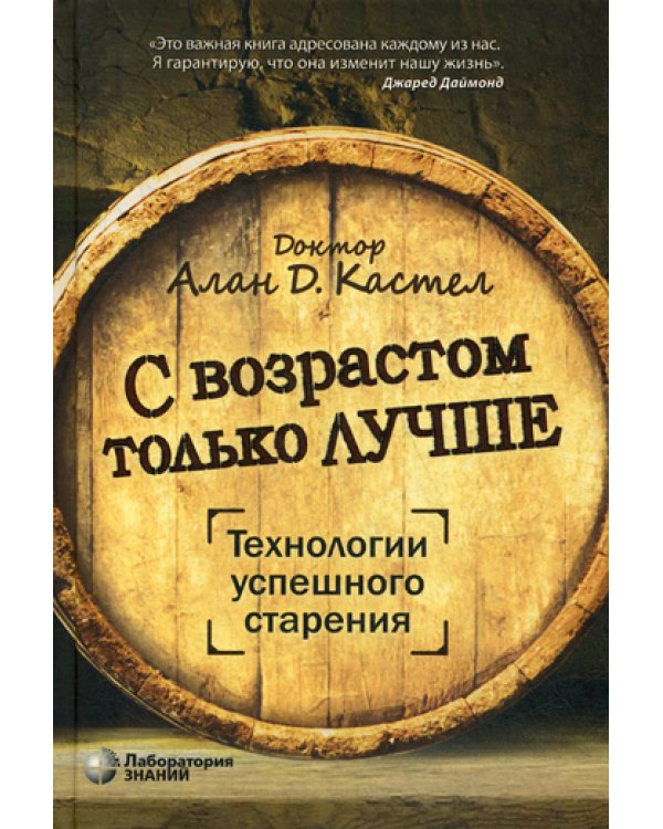С возрастом только лучше. Технологии успешного старения