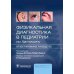 Физикальная диагностика в педиатрии по Хатчисону : иллюстрированное руководство