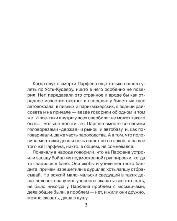 Праведник. Крестом и стволом