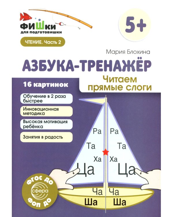 Азбука-тренажер (комплект из 6-ти кн.)