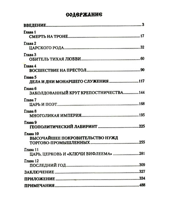 Император Николай I