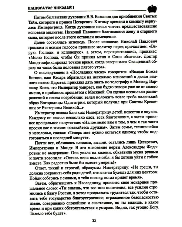 Император Николай I