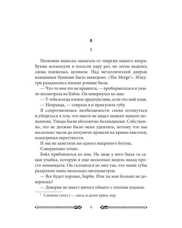Вихрь 2. Девушка, которая прорвалась сквозь время