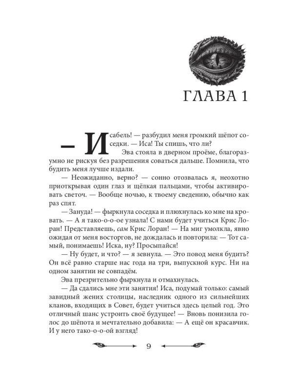 Как проучить дракона (с автографом)