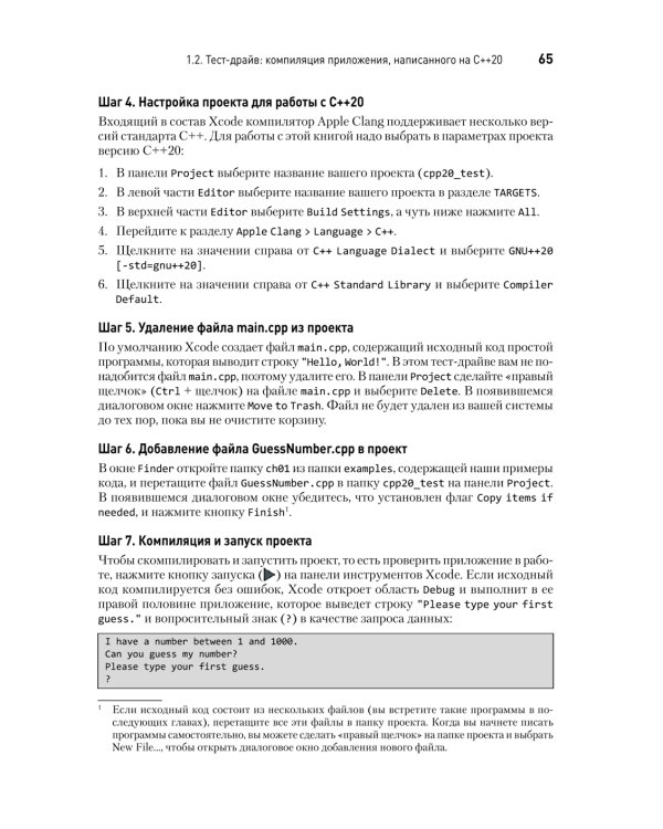 C++20 для программистов