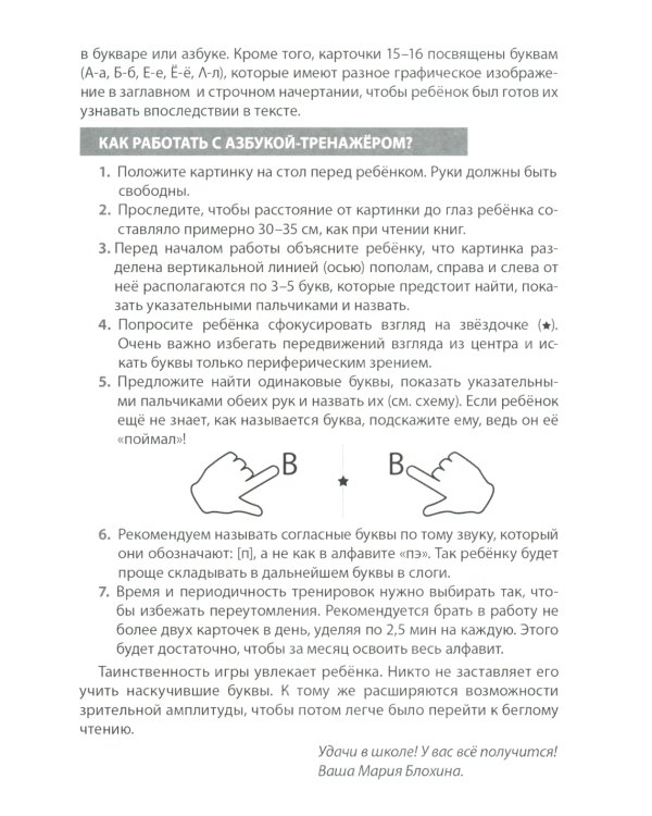 Азбука-тренажер (комплект из 6-ти кн.)