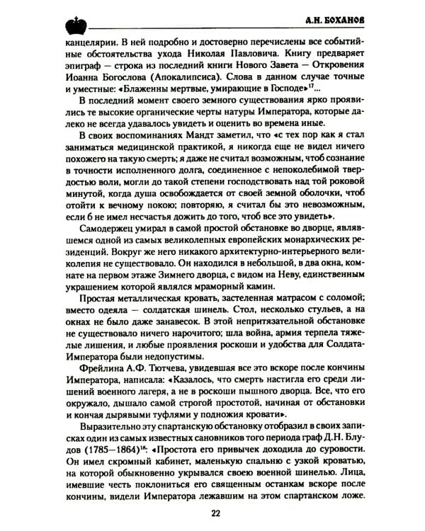 Император Николай I