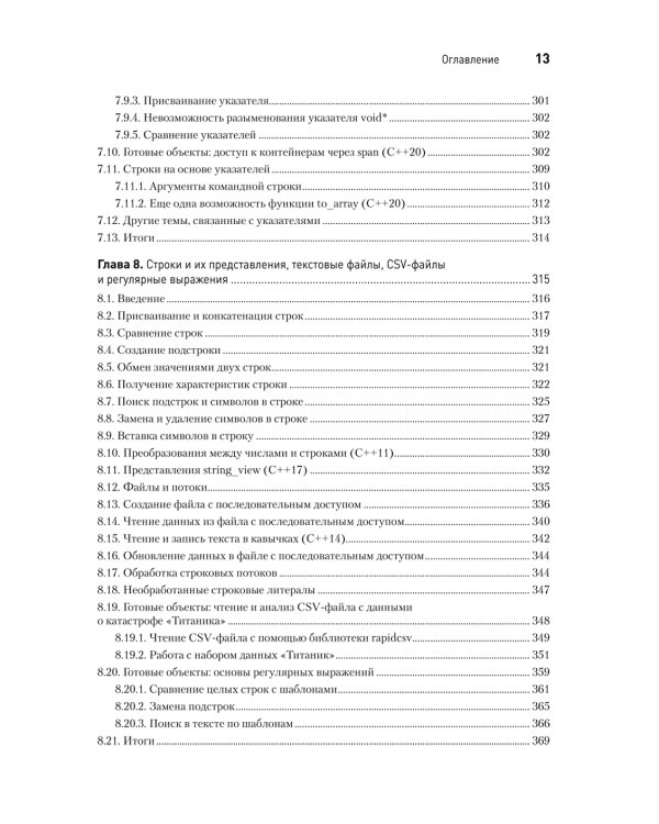 C++20 для программистов