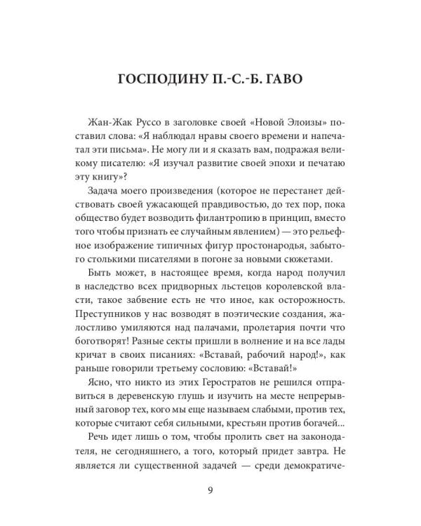 Крестьяне: роман