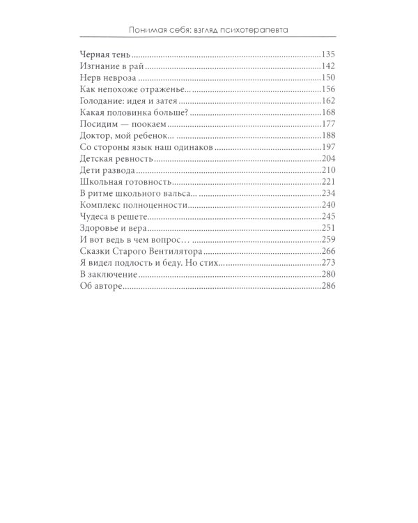 Смыслы психотерапии; Искусство жить в зеркале психотерапии; Понимая себя: взгляд психотерапевта (комплект из 3-х книг)