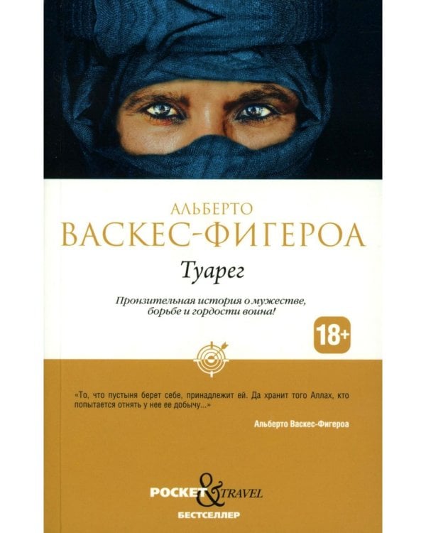 Туарег; Туарег 2 (комплект из 2-х книг)