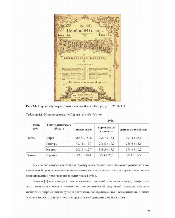 Механические свойства биологических тканей