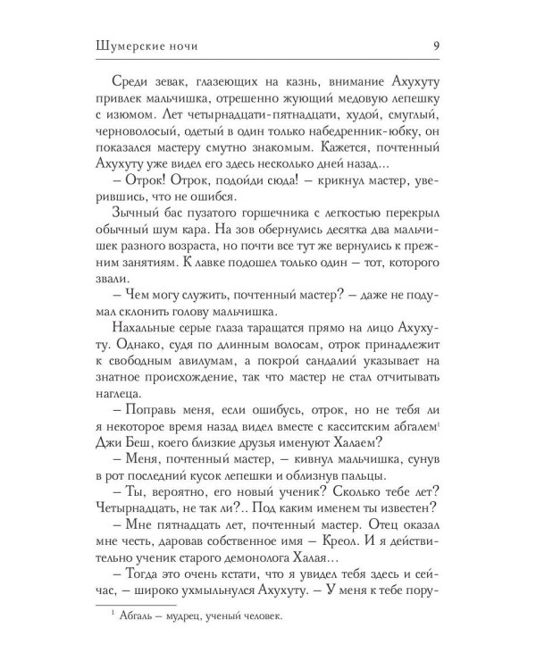 Шумерские ночи