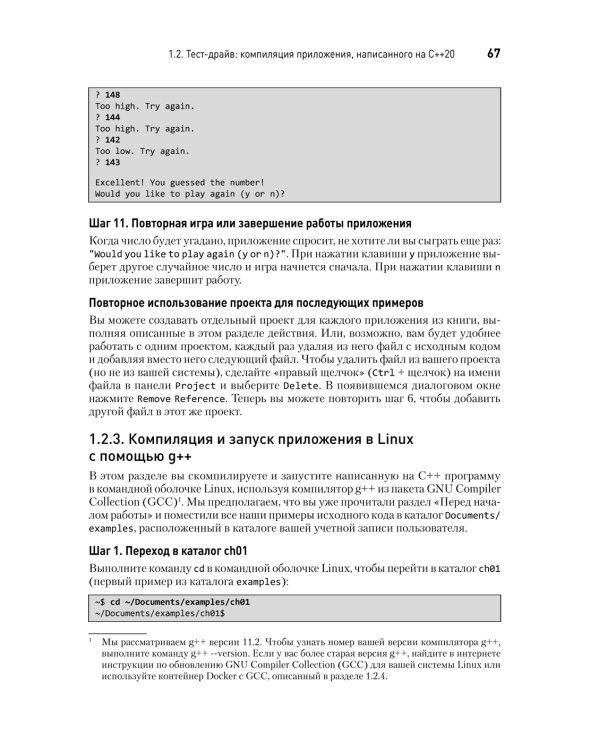 C++20 для программистов